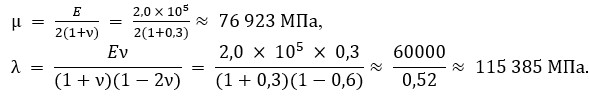 коэффициенты Ламе достигают значений.jpg