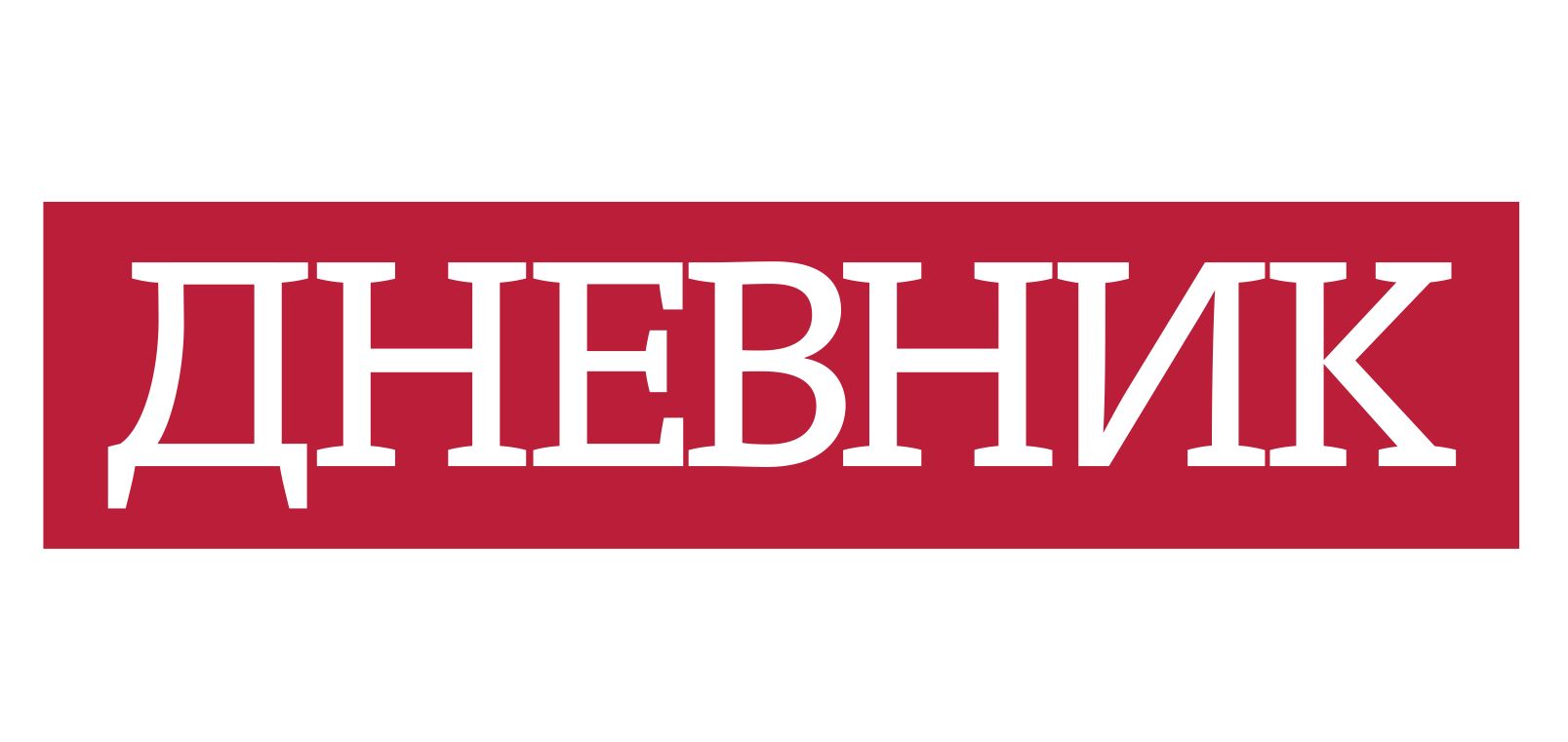 Дневник